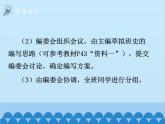 统编版语文九年级下册 第二单元 岁月如歌——我们的初中生活课件