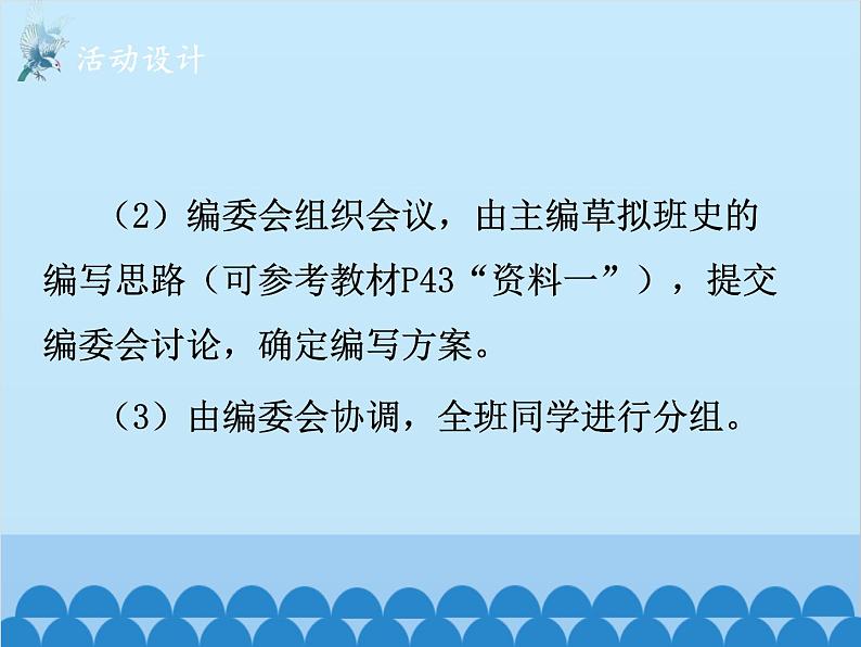 统编版语文九年级下册 第二单元 岁月如歌——我们的初中生活课件05