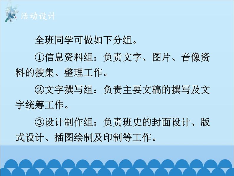 统编版语文九年级下册 第二单元 岁月如歌——我们的初中生活课件06