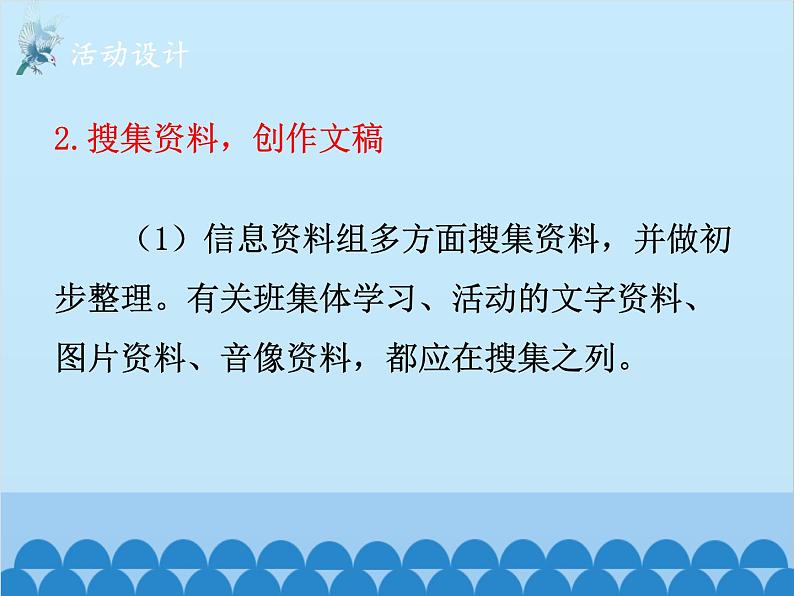 统编版语文九年级下册 第二单元 岁月如歌——我们的初中生活课件07