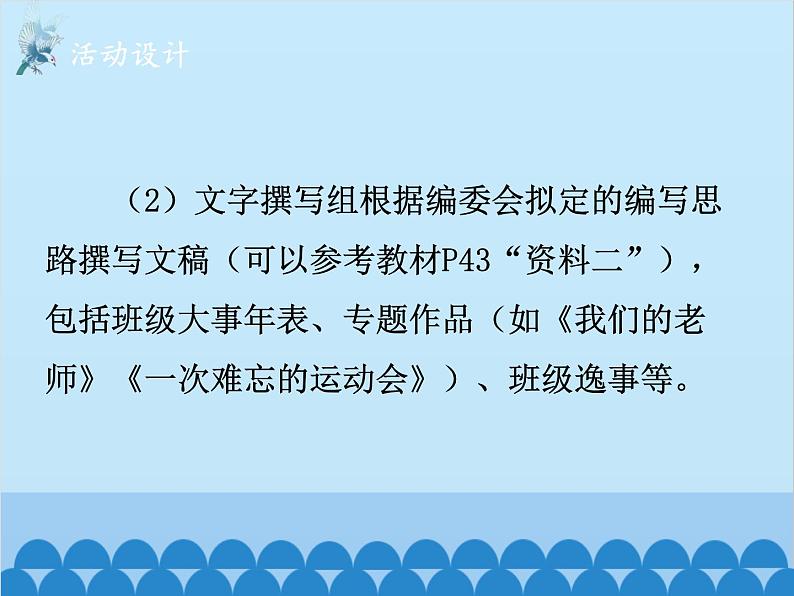 统编版语文九年级下册 第二单元 岁月如歌——我们的初中生活课件08