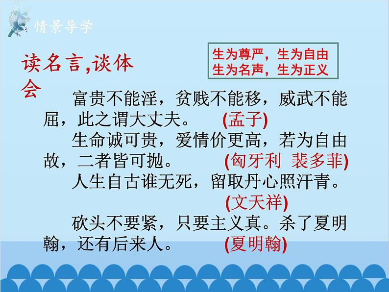 统编版语文九年级下册 第九课《鱼我所欲也》课件第2页
