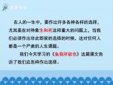 统编版语文九年级下册 第九课《鱼我所欲也》课件