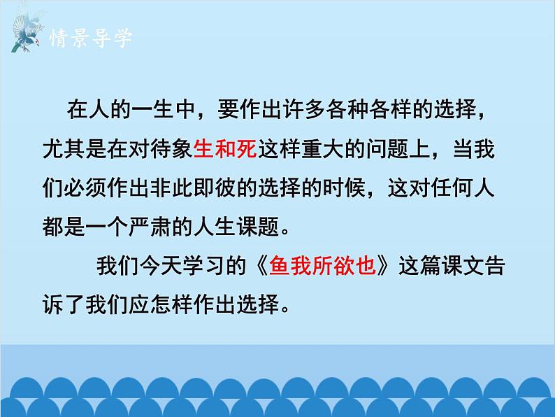 统编版语文九年级下册 第九课《鱼我所欲也》课件第3页