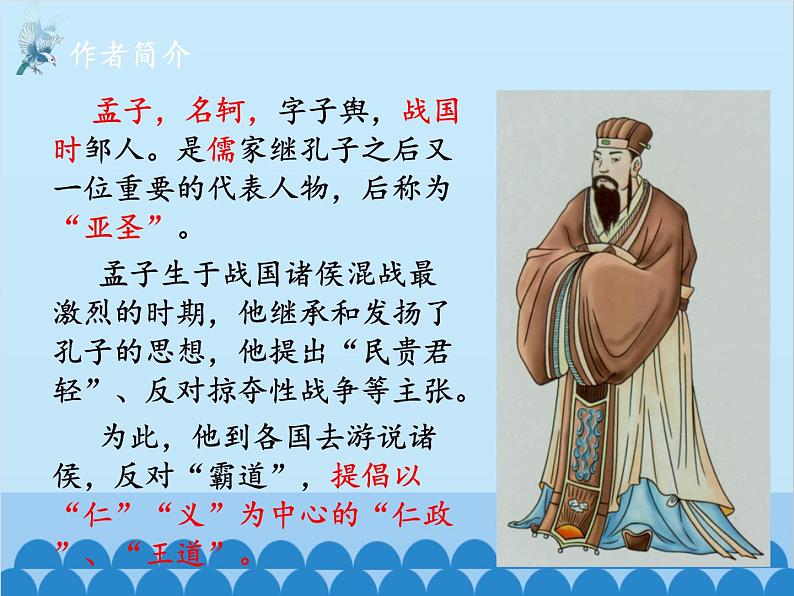 统编版语文九年级下册 第九课《鱼我所欲也》课件第4页