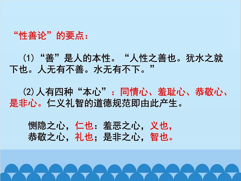 统编版语文九年级下册 第九课《鱼我所欲也》课件第6页