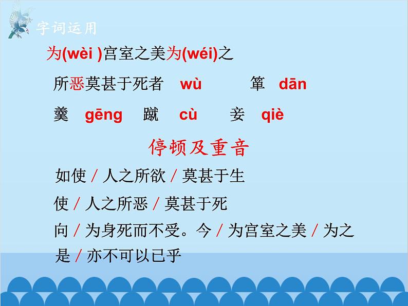 统编版语文九年级下册 第九课《鱼我所欲也》课件第7页
