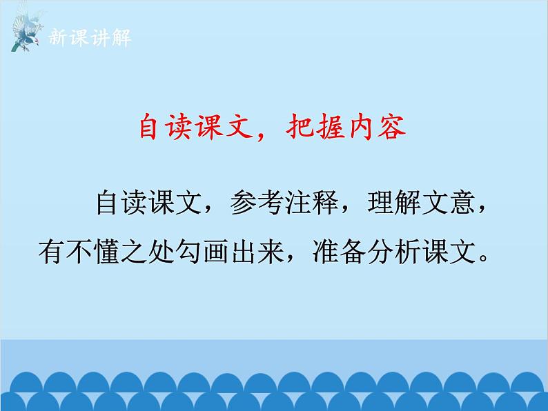 统编版语文九年级下册 第九课《鱼我所欲也》课件第8页