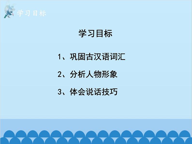 统编版语文九年级下册 第10课《唐雎不辱使命》课件第2页