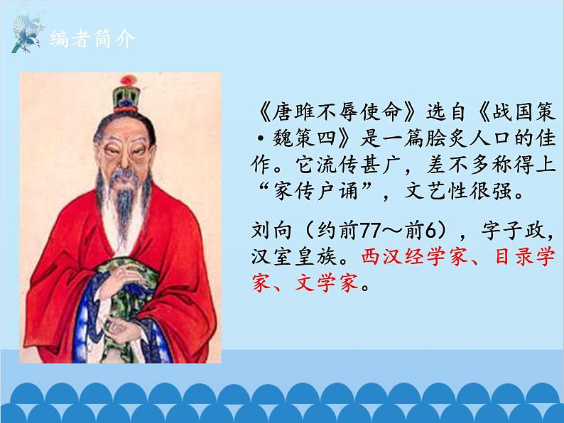 统编版语文九年级下册 第10课《唐雎不辱使命》课件第4页