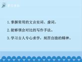 统编版语文九年级下册 第十一课送东阳马生序课件