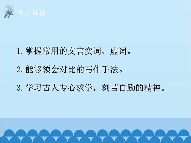统编版语文九年级下册 第十一课送东阳马生序课件02