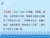 统编版语文九年级下册 第十一课送东阳马生序课件