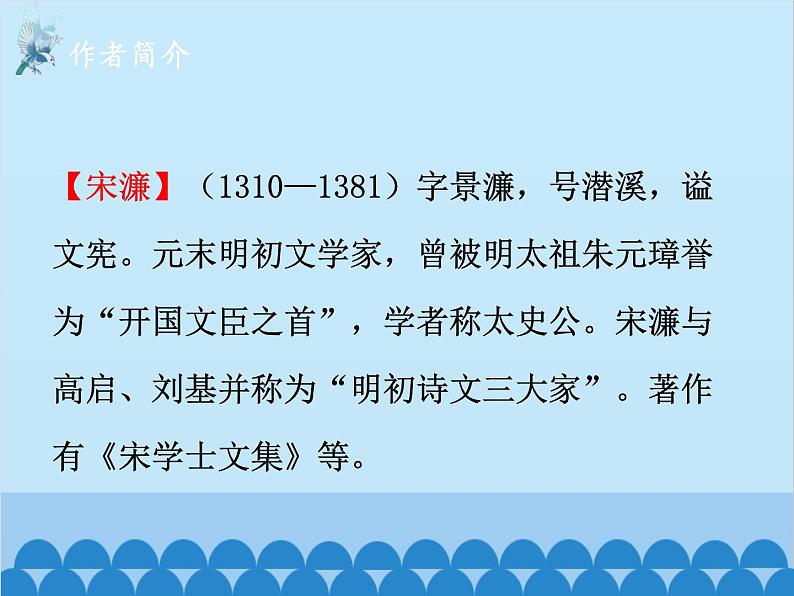 统编版语文九年级下册 第十一课送东阳马生序课件04