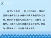 统编版语文九年级下册 第十一课送东阳马生序课件