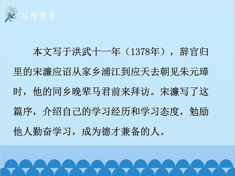 统编版语文九年级下册 第十一课送东阳马生序课件05