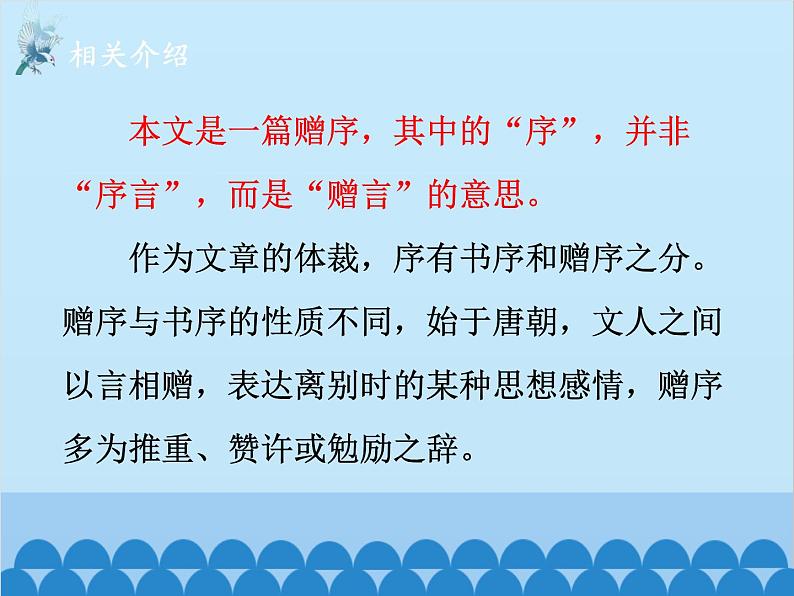 统编版语文九年级下册 第十一课送东阳马生序课件06