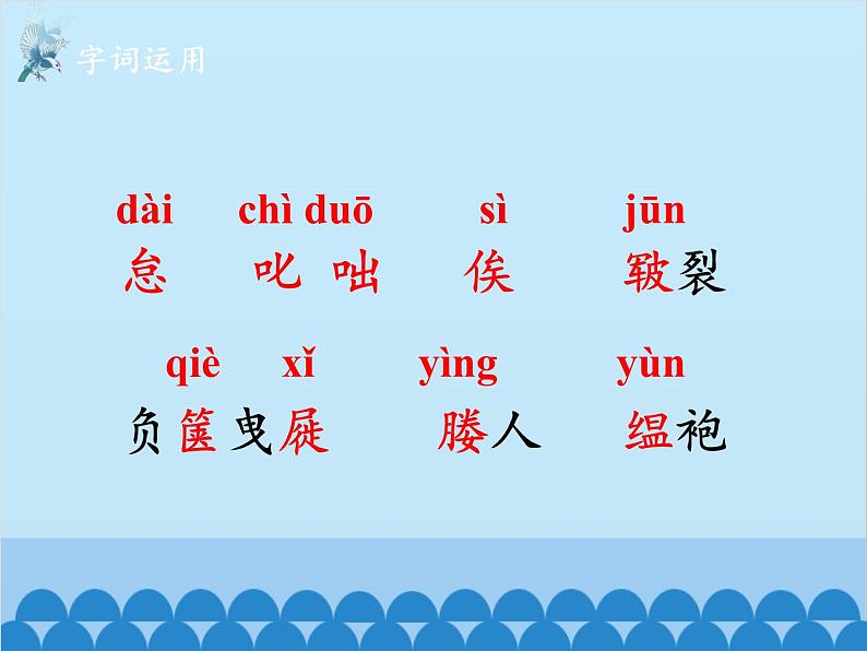 统编版语文九年级下册 第十一课送东阳马生序课件07