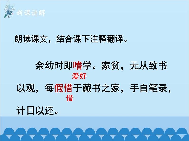 统编版语文九年级下册 第十一课送东阳马生序课件08
