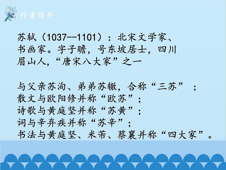 统编版语文九年级下册 12-2江城子.密州出猎课件第2页