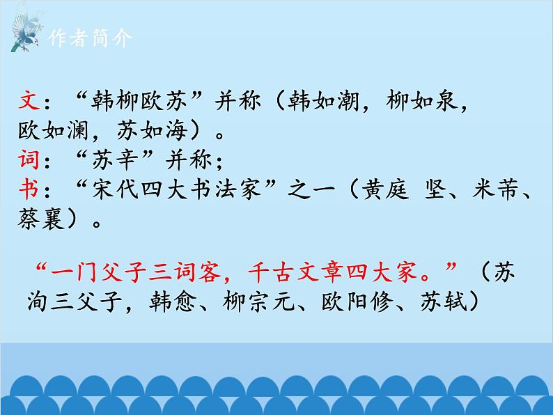 统编版语文九年级下册 12-2江城子.密州出猎课件03