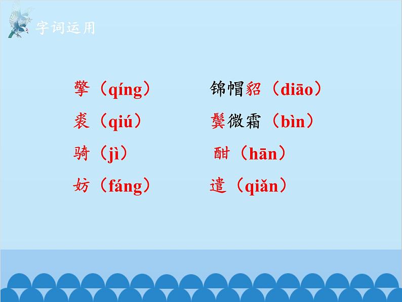统编版语文九年级下册 12-2江城子.密州出猎课件第4页