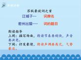 统编版语文九年级下册 12-2江城子.密州出猎课件