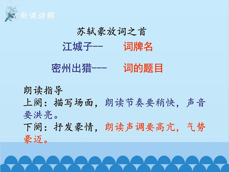 统编版语文九年级下册 12-2江城子.密州出猎课件第5页