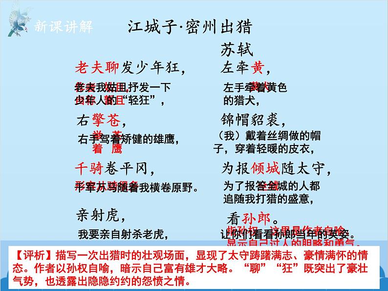 统编版语文九年级下册 12-2江城子.密州出猎课件第7页