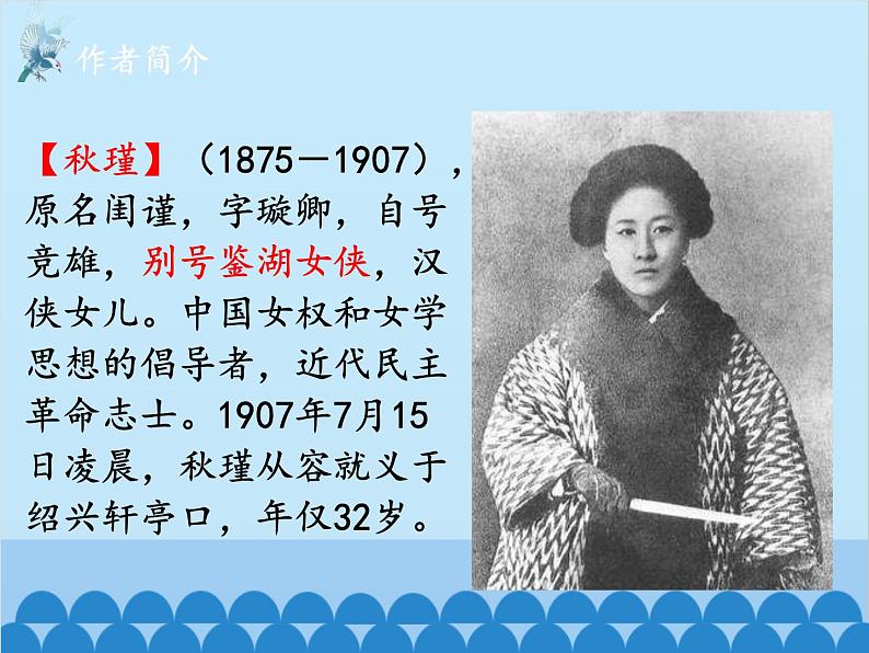统编版语文九年级下册 12-4满江红（小住京华）课件第4页