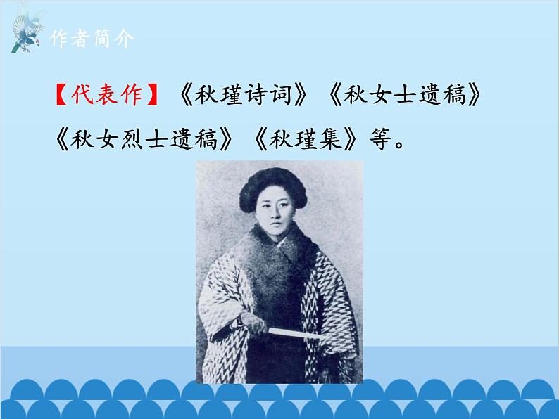 统编版语文九年级下册 12-4满江红（小住京华）课件第5页