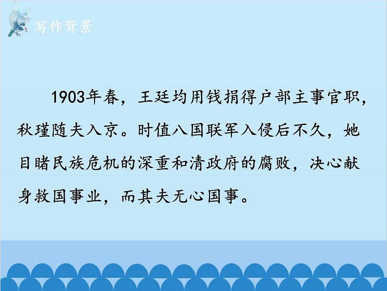 统编版语文九年级下册 12-4满江红（小住京华）课件第6页