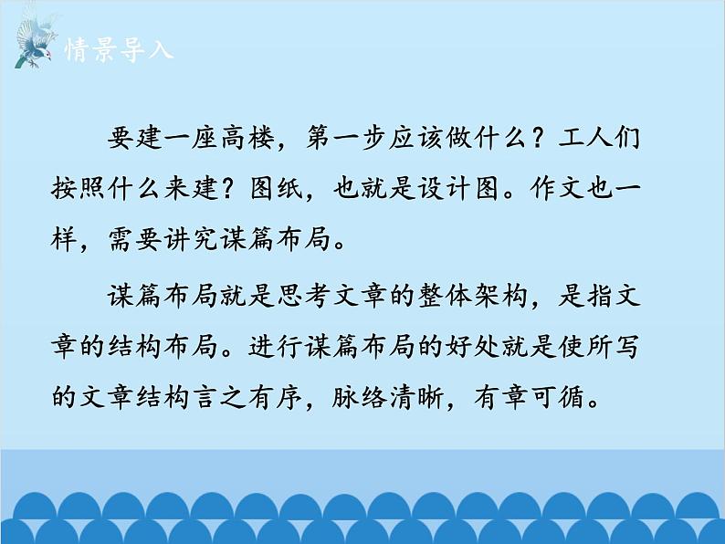 统编版语文九年级下册 写作 布局谋篇课件03