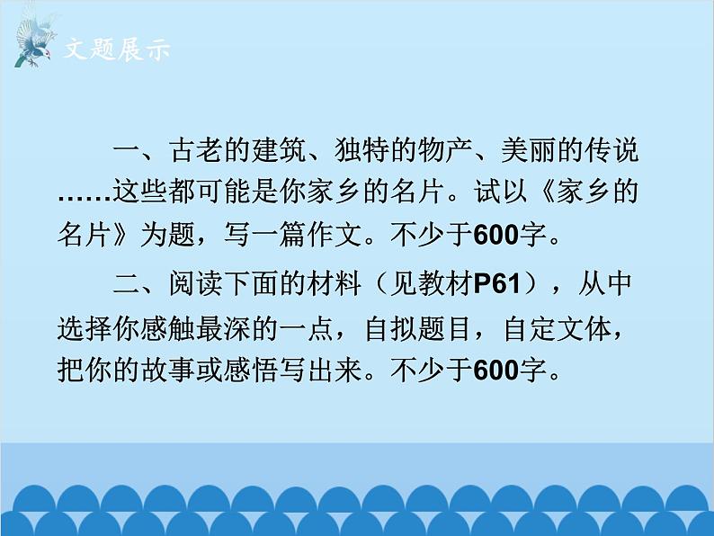 统编版语文九年级下册 写作 布局谋篇课件04