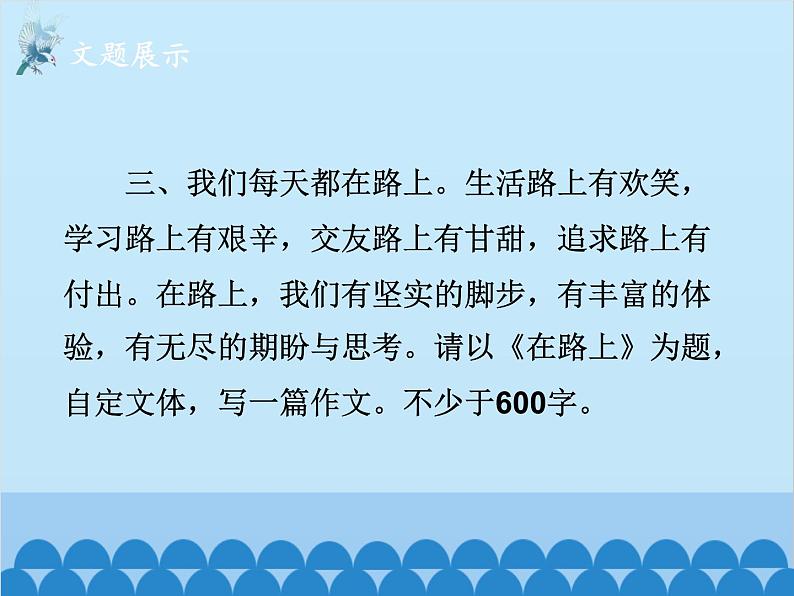 统编版语文九年级下册 写作 布局谋篇课件05