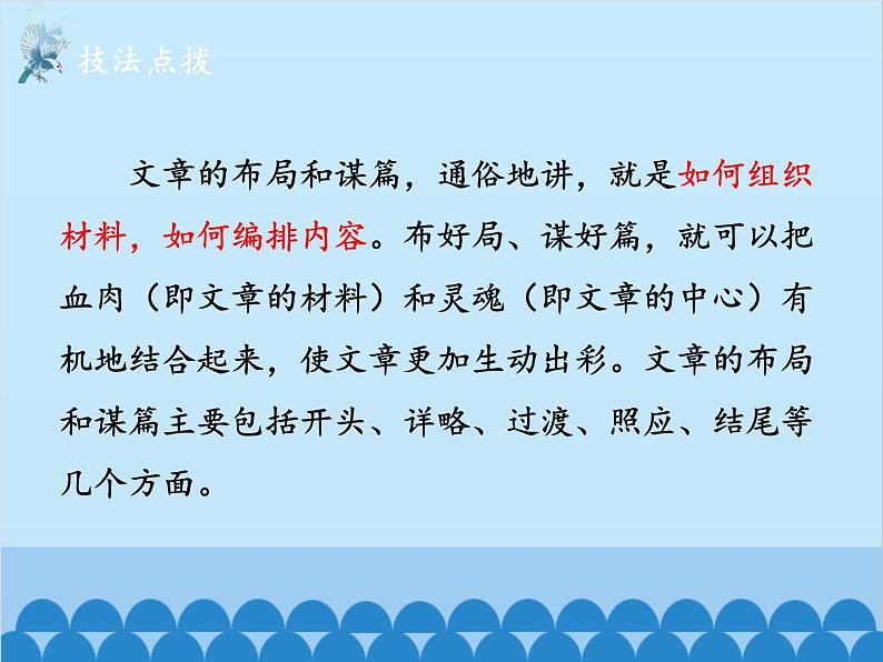 统编版语文九年级下册 写作 布局谋篇课件08