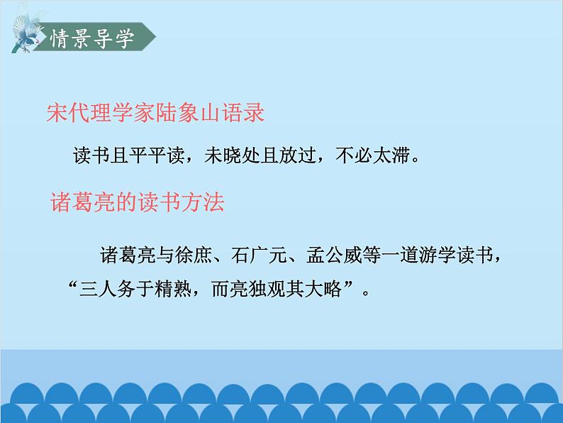 统编版语文九年级下册 不求甚解课件02