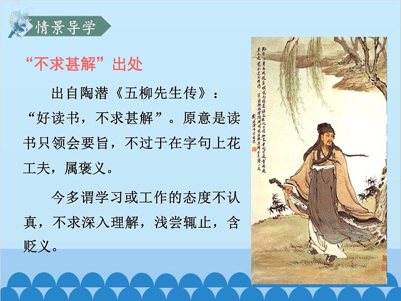 统编版语文九年级下册 不求甚解课件03