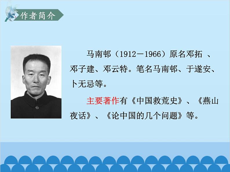 统编版语文九年级下册 不求甚解课件04