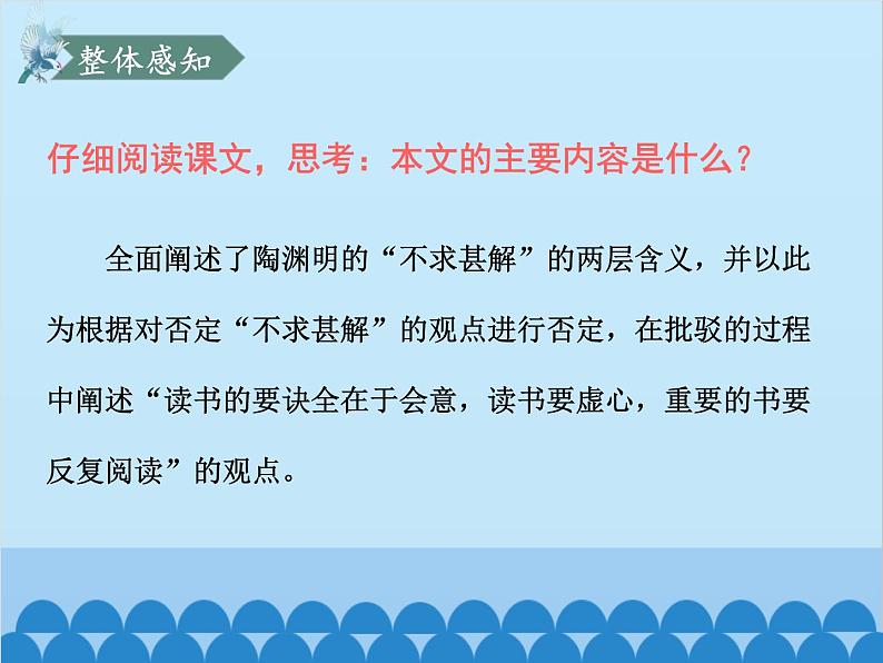 统编版语文九年级下册 不求甚解课件05