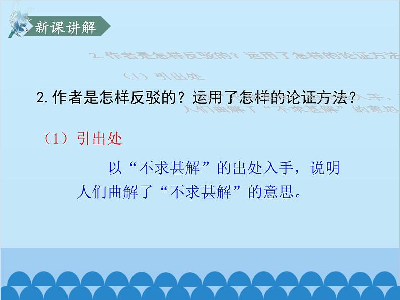 统编版语文九年级下册 不求甚解课件08
