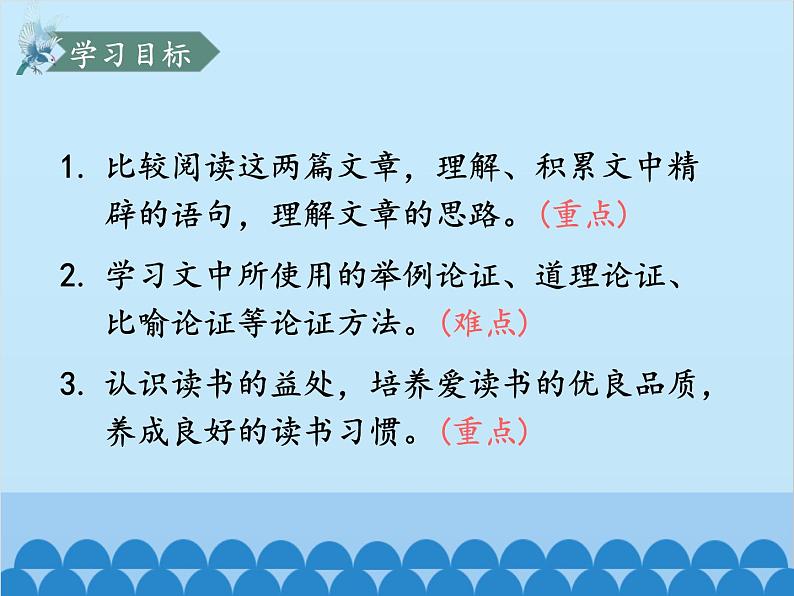 统编版语文九年级下册 谈读书课件02