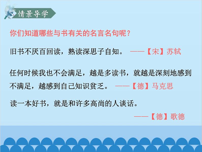 统编版语文九年级下册 谈读书课件03