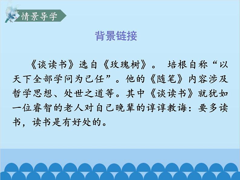 统编版语文九年级下册 谈读书课件04