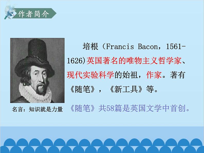 统编版语文九年级下册 谈读书课件05