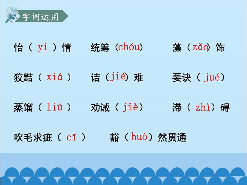 统编版语文九年级下册 谈读书课件06