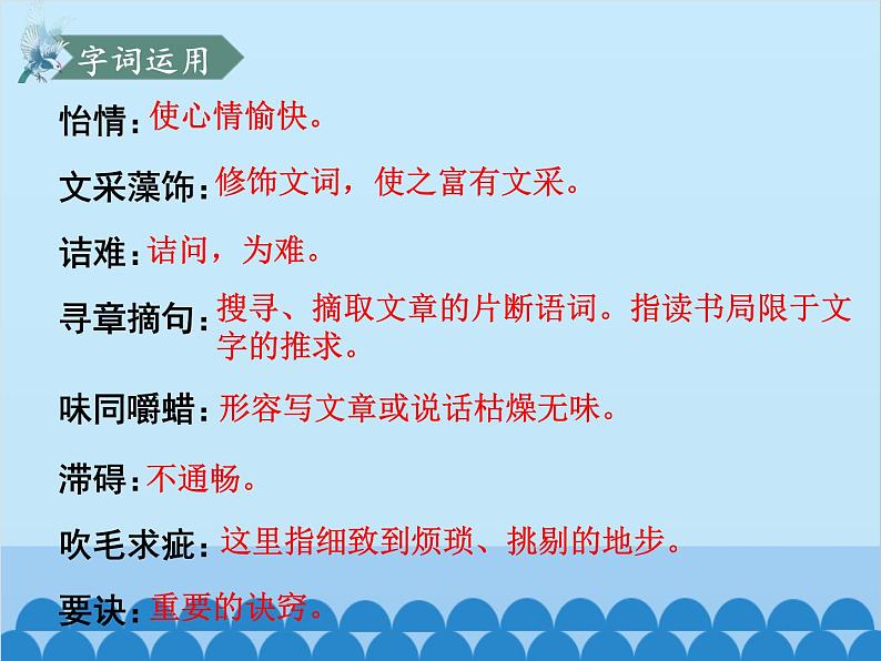 统编版语文九年级下册 谈读书课件07