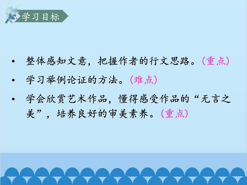 统编版语文九年级下册 15 无言之美课件02