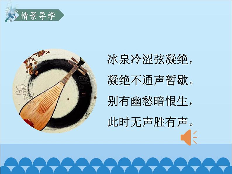 统编版语文九年级下册 15 无言之美课件03