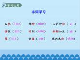 统编版语文九年级下册 15 无言之美课件